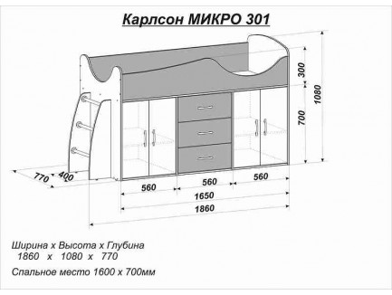 Детская кровать-чердак Карлсон Микро-301 (арт. 15.8.301), спальное место кровати 1600*700 мм.