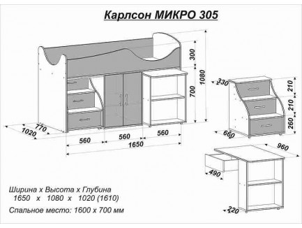 Детская кровать-чердак Карлсон Микро-305 с выдвижным столом и лестницей (арт. 15.8.305), спальное место кровати 1600*700 мм.