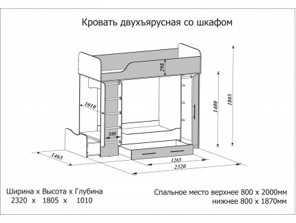 Двухъярусная кровать Карлсон с шкафом (Дуэт 2), верхнее спальное место 2000*800, нижнее 1870*800 мм. (арт. 14.714)