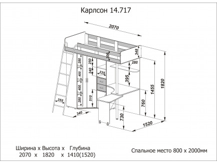 Кровать-чердак Карлсон (арт. 14.717), спальное место кровати 2000*800 мм. *С дер. лестницей Карлсон +290 руб. к стоимости.